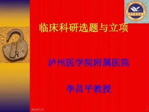 临床科研选题与立项幻灯模板ppt课件