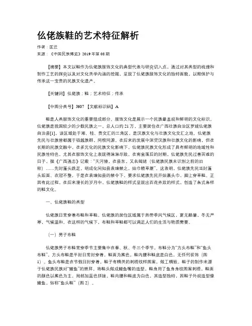 仫佬族鞋的艺术特征解析
