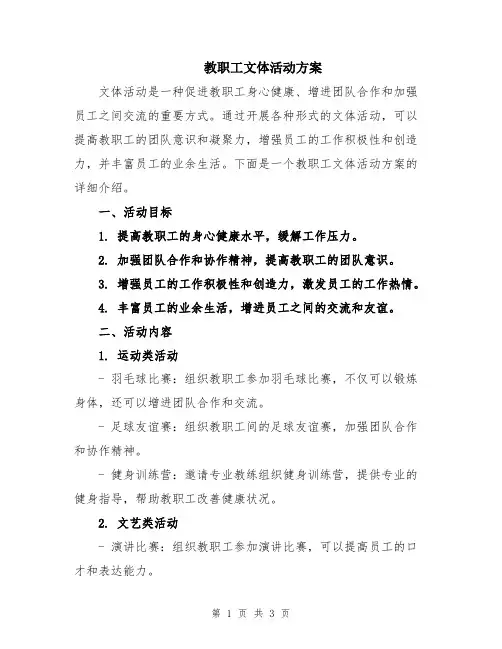 教职工文体活动方案