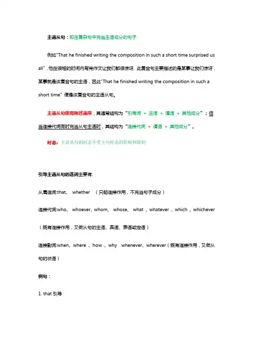 初中语法 主语从句讲解及(完整版)