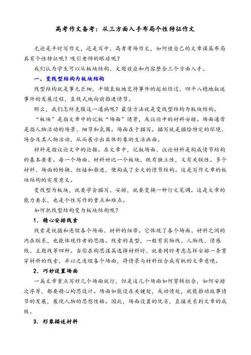 高考作文备考：从三方面入手布局个性特征作文