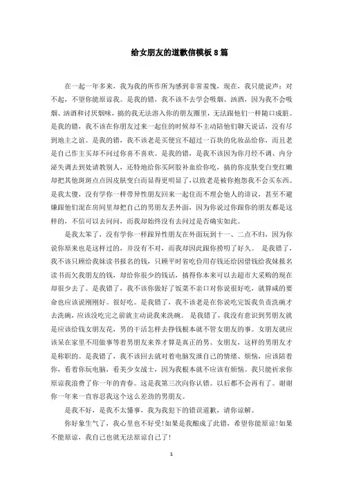 给女朋友的道歉信模板8篇精选