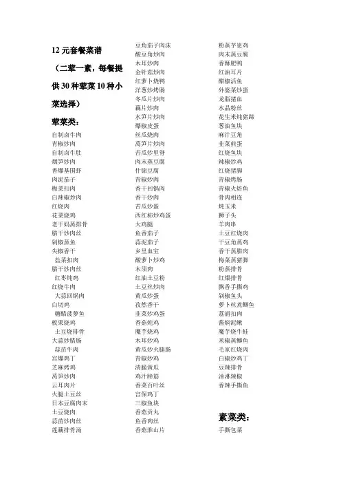 12元套餐菜谱