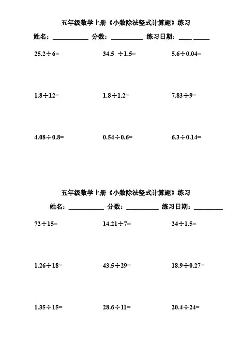 五年级数学上《小数除法竖式计算题》练习