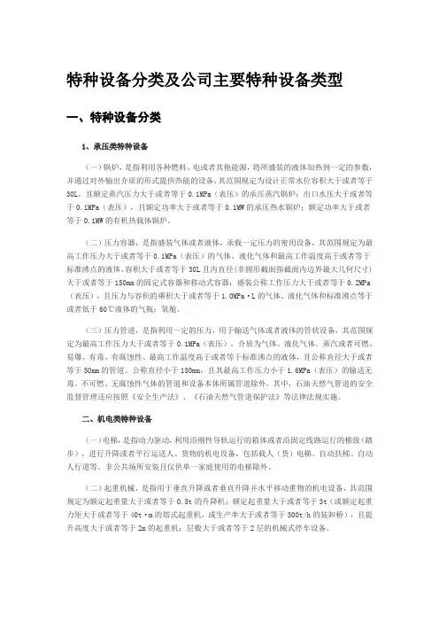 特种设备分类及公司主要特种设备类型