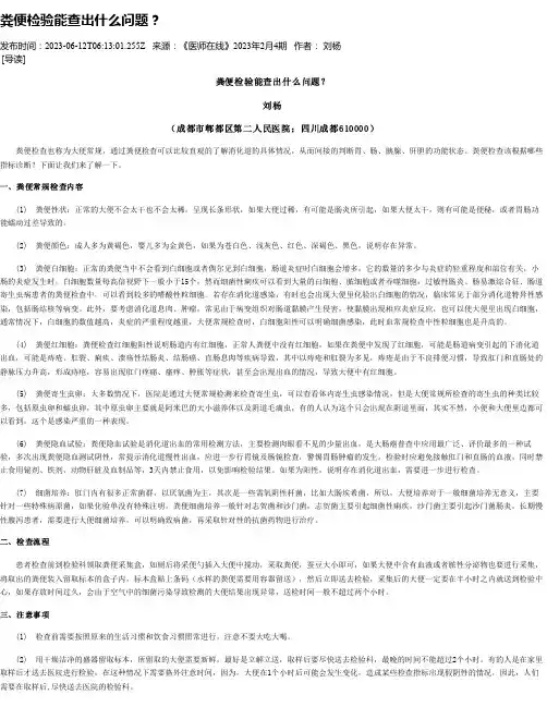 粪便检验能查出什么问题？