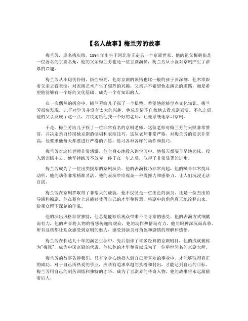 【名人故事】梅兰芳的故事