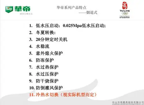 华帝燃气热水器资料