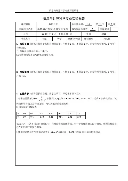 数值分析实验二