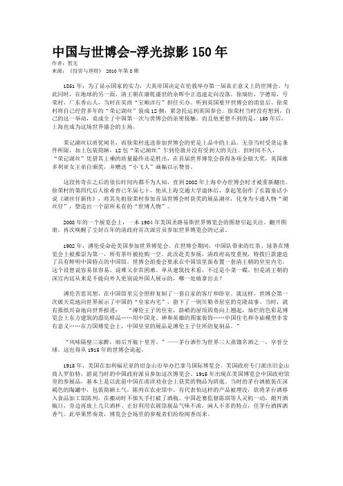 中国与世博会-浮光掠影150年