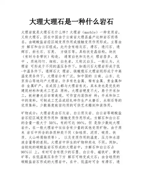 大理大理石是一种什么岩石