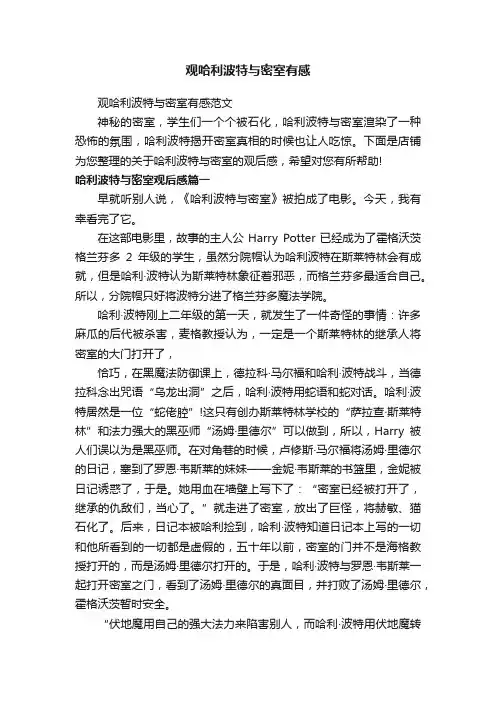 观哈利波特与密室有感