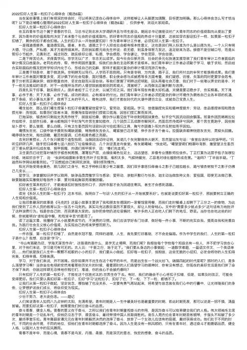 2022扣好人生第一粒扣子心得体会（精选6篇）