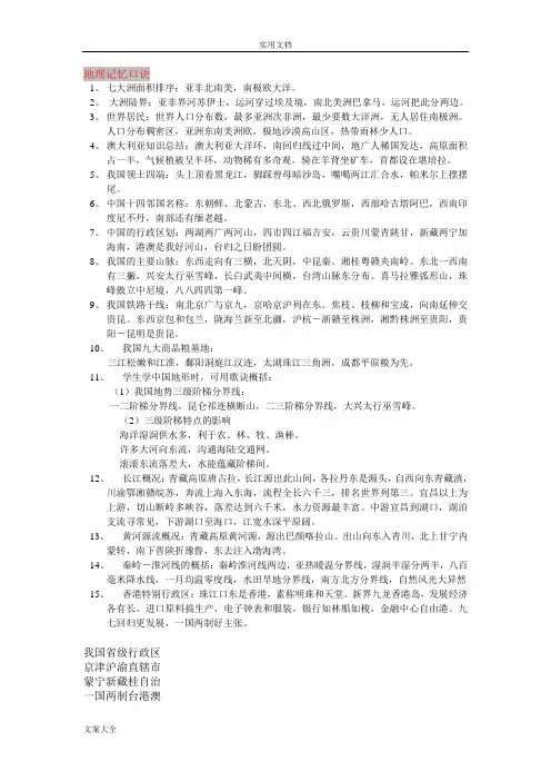 初中地理顺口溜(整理)
