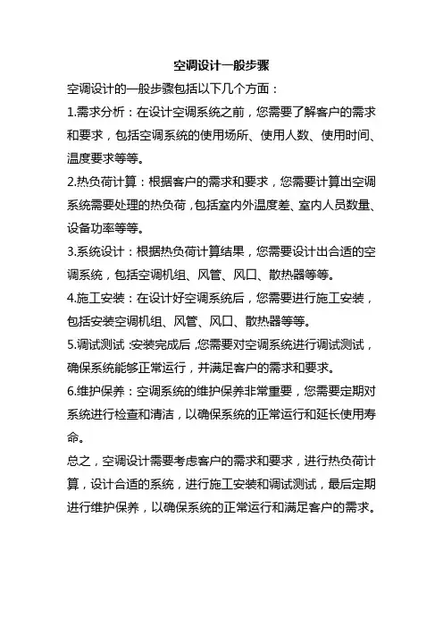 空调设计一般步骤