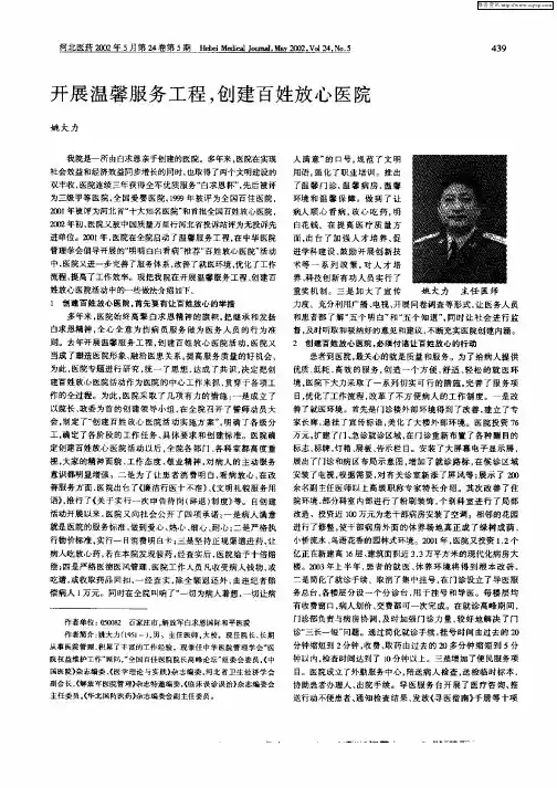 开展温馨服务工程,创建百姓放心医院