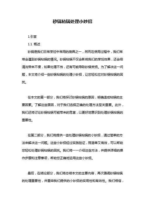 砂锅粘锅处理小妙招