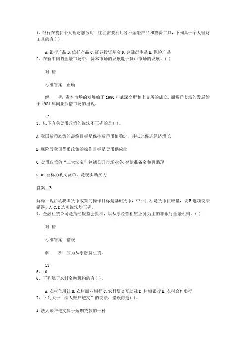 2015河南省银行从业资格考试《公共基础知识》历年真题精选之多选题理论考试试题及答案