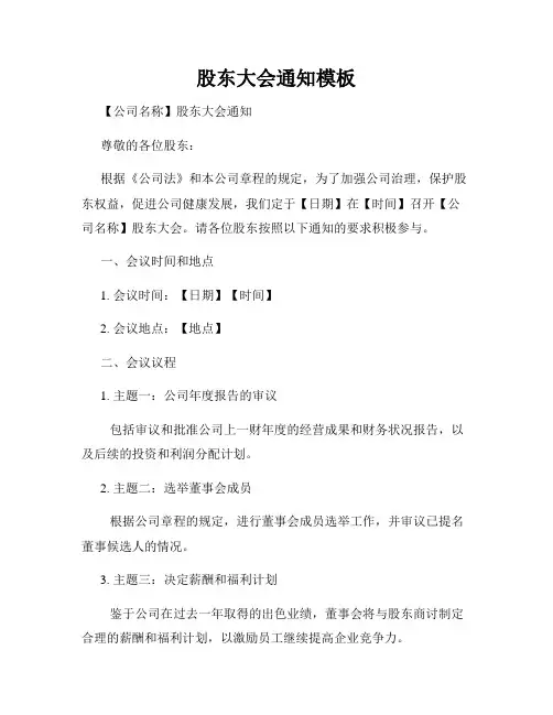 股东大会通知模板