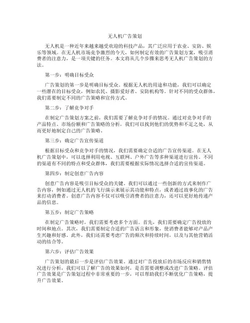 无人机广告策划