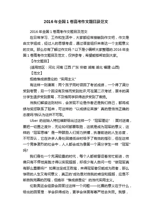 2016年全国1卷高考作文题目及范文