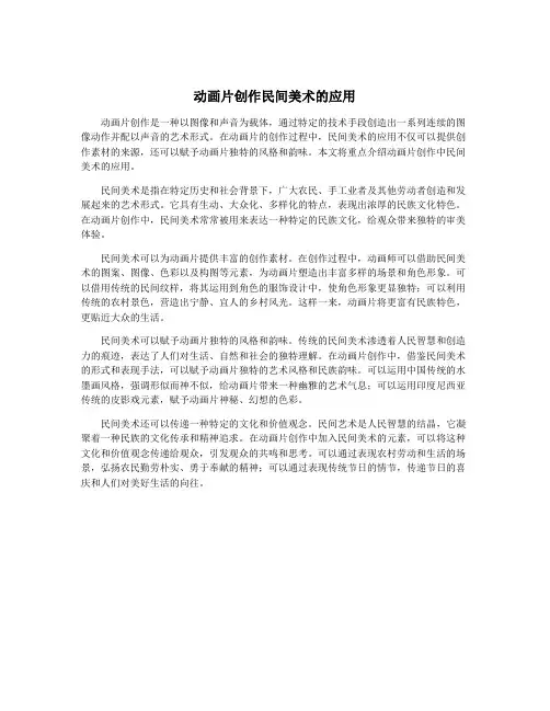 动画片创作民间美术的应用