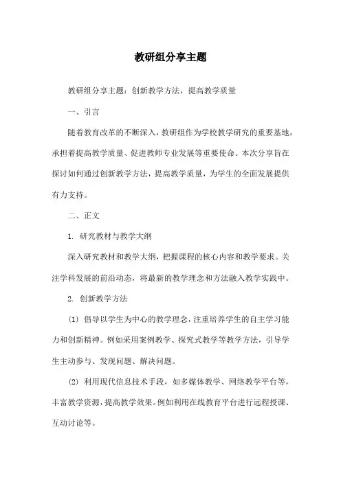教研组分享主题