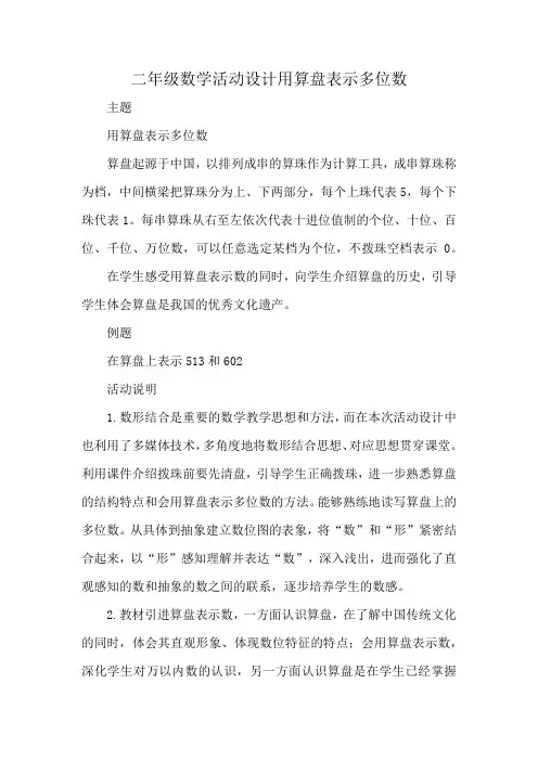 二年级数学活动设计用算盘表示多位数