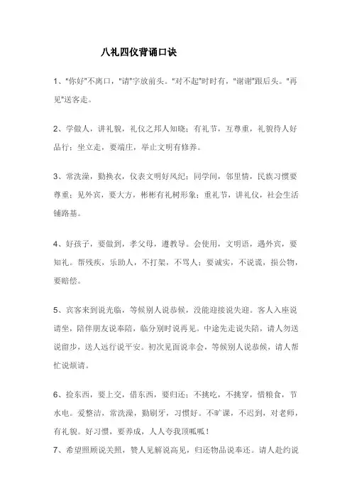 八礼四仪背诵口诀