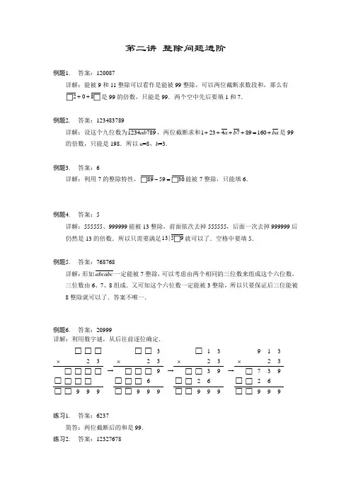 高斯小学奥数五年级上册含答案_整除问题进阶