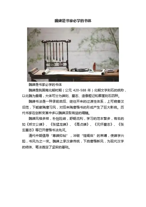 魏碑是书家必学的书体