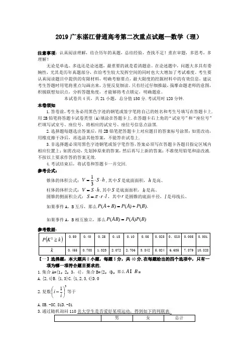 2019广东湛江普通高考第二次重点试题—数学(理)