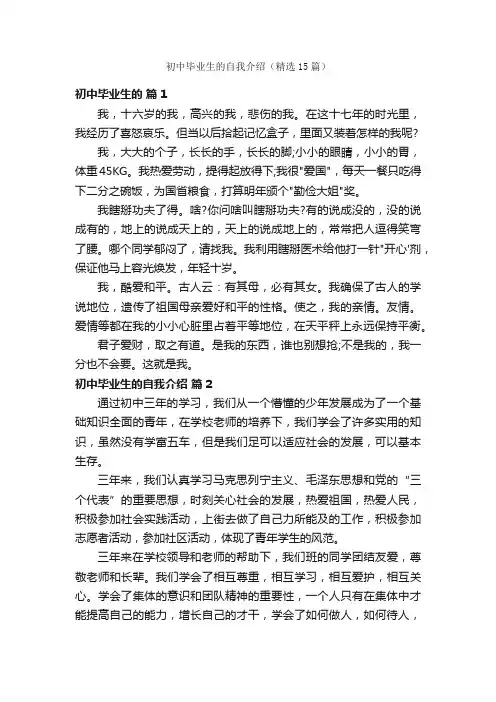 初中毕业生的自我介绍（精选15篇）
