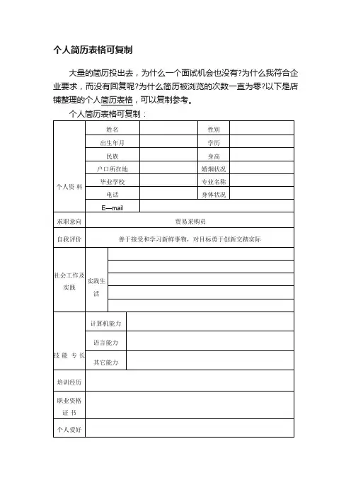 个人简历表格可复制