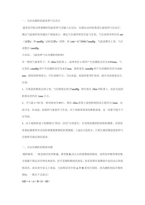气压改正