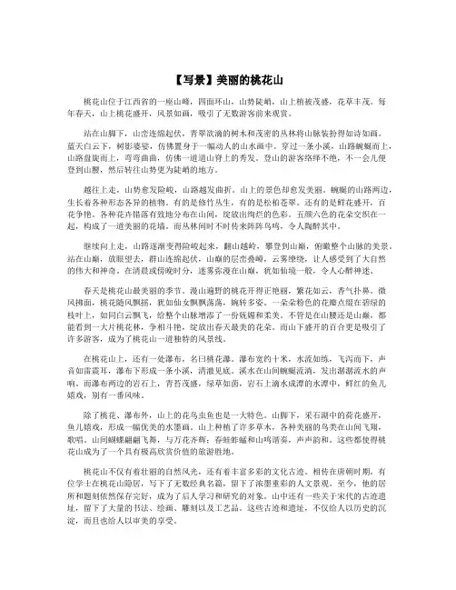 【写景】美丽的桃花山