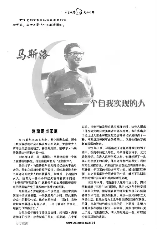 马斯洛——一个自我实现的人