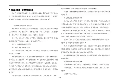 早会激励正能量小故事简短的十篇