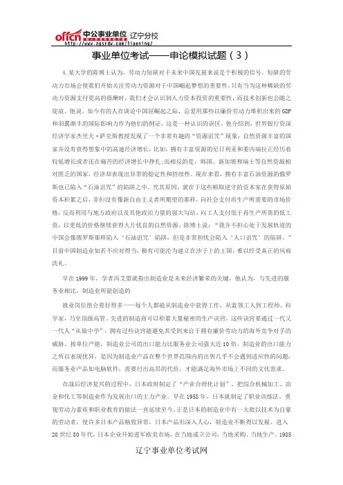 事业单位考试——申论模拟试题(3)