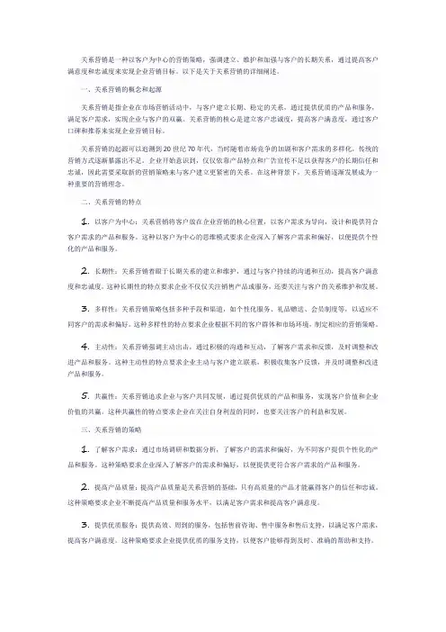 关系营销的理解和策略探讨