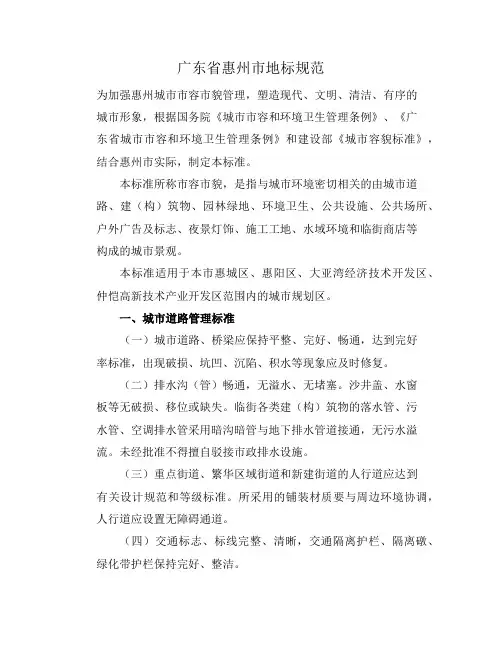 广东省惠州市地标规范
