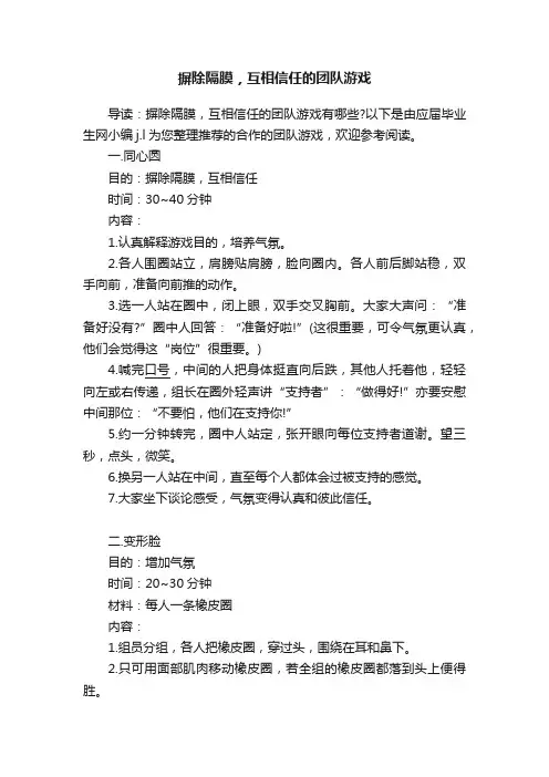 摒除隔膜，互相信任的团队游戏