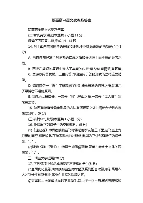 职高高考语文试卷及答案