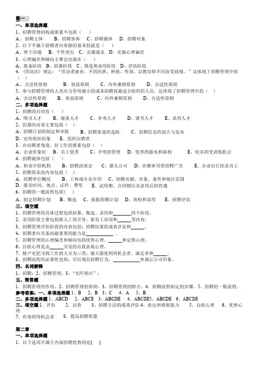 招聘管理同步练习
