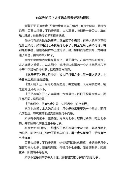 有杀先论杀？大多数命理爱好者的误区