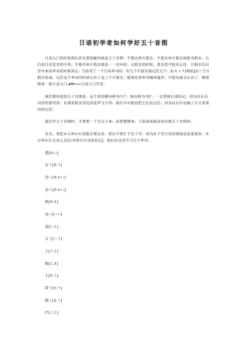 日语初学者如何学好五十音图
