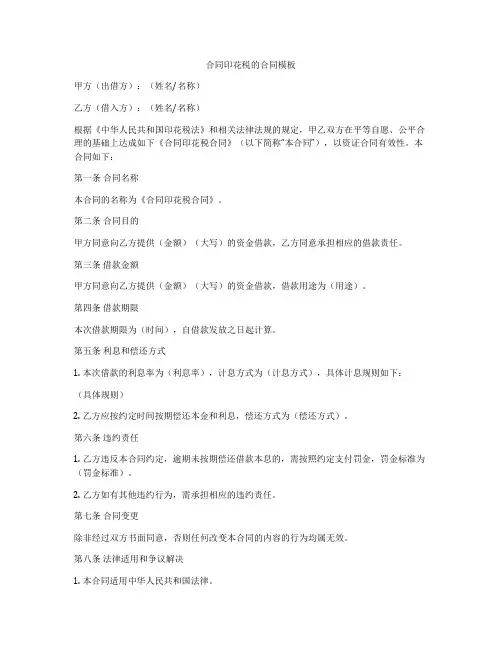 合同印花税的合同模板