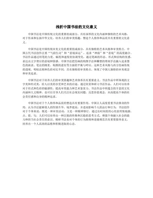 浅析中国书法的文化意义