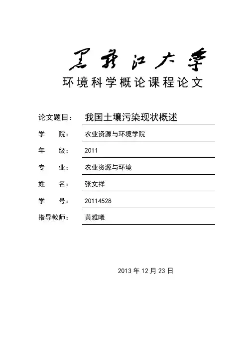 我国土壤污染状况概述