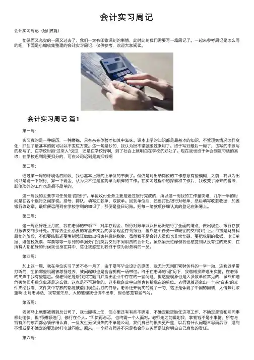 会计实习周记